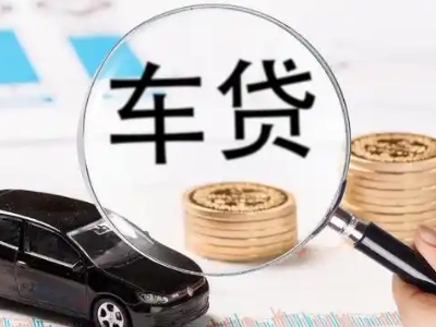 厦门车辆抵押贷款什么情况会被认定为是违规?