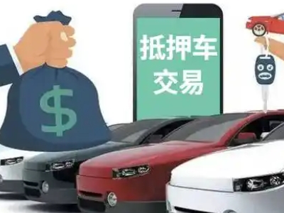 厦门汽车抵押贷款通过率高